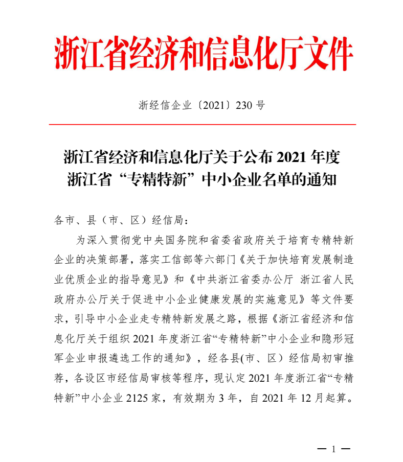 做强“专精特新” 助推AG凯发K8国际,ag凯发官网,AG凯发官方网站智造高质量发展 