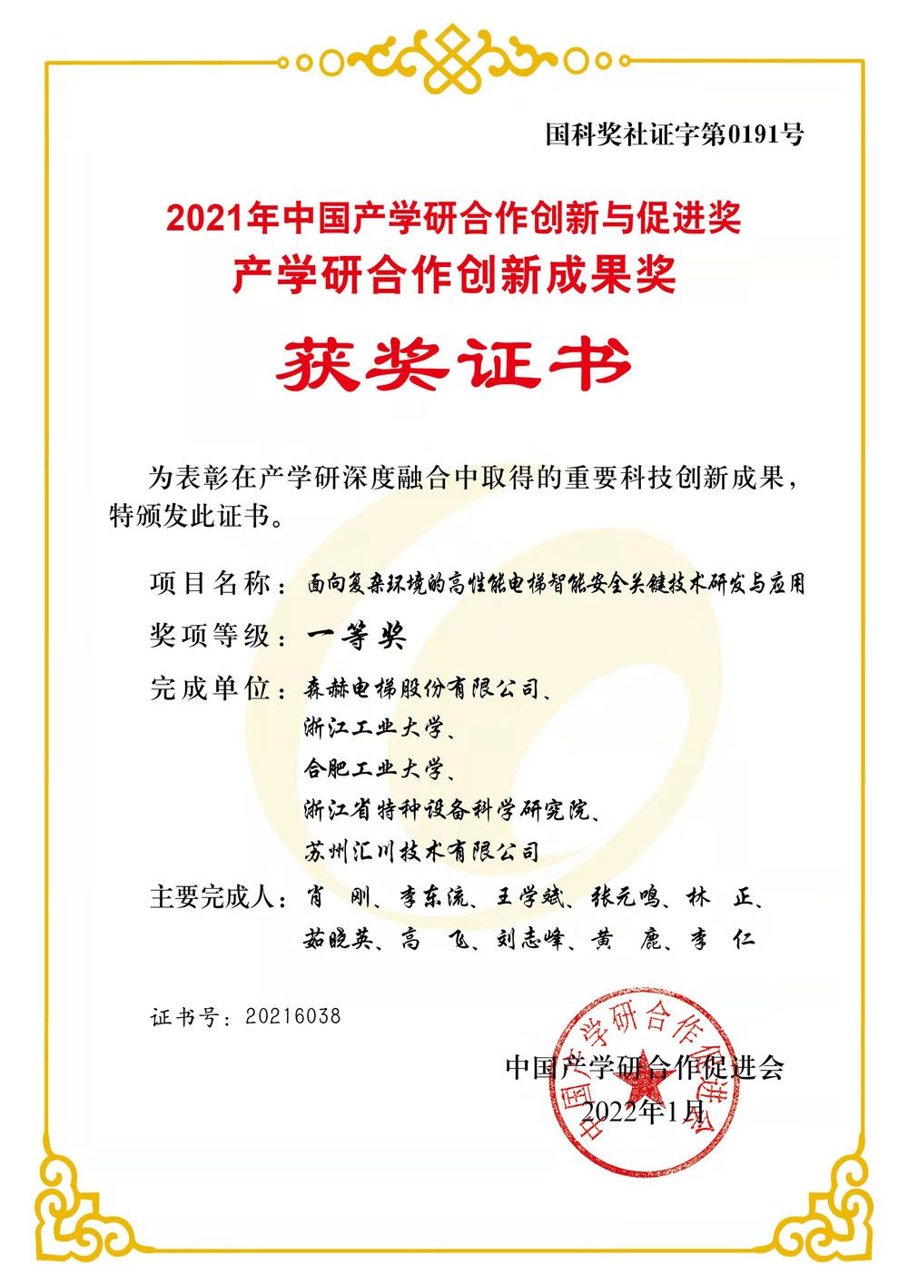 AG凯发K8国际,ag凯发官网,AG凯发官方网站电梯荣获2021年中国产学研合作创新成果一等奖